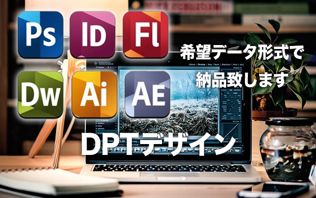 DTPデザイン