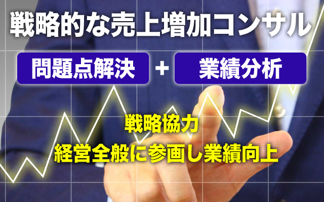 コンサルティング